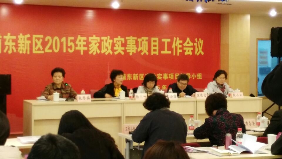 上海大拇指家政，浦东家政，上海家政协会，浦东家政协会